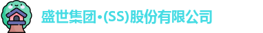 ss3333盛世集团官网入口